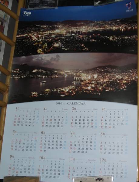 世界新三大夜景　長崎　写真 カレンダー 2014年_画像1