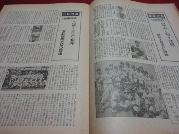 [ high school baseball ] Asahi sport no. 31 times Koshien convention number ( Showa era 24 year )