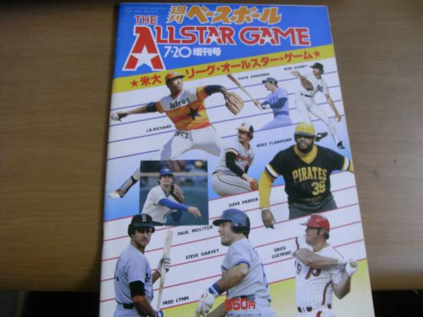 週刊ベースボール1980年7月20日増刊号 米大リーグ・オールスターゲーム_画像1