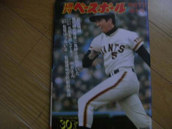 週刊ベースボール昭和51年6月7日号 巨人情報/金田監督/野村克也_画像1