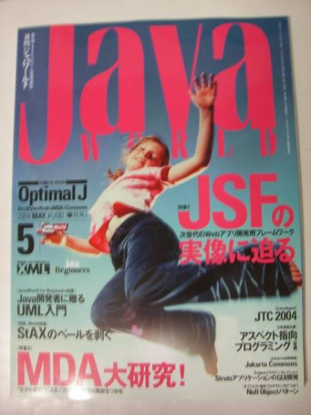  monthly Java world 2004/MAY 5 stamp 