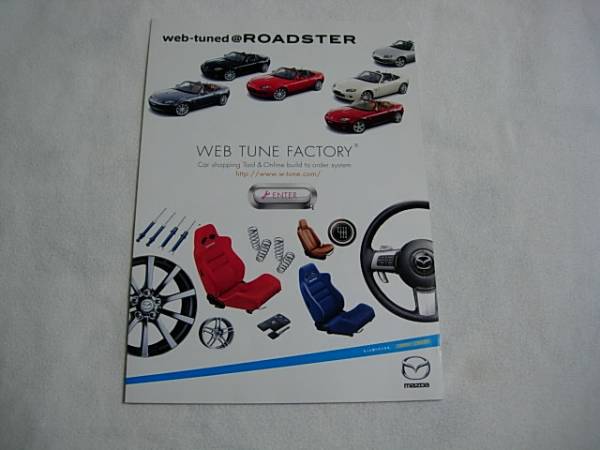 Mazda Roadster cusomize catalog WEB TUNE @ROADSTER 2006