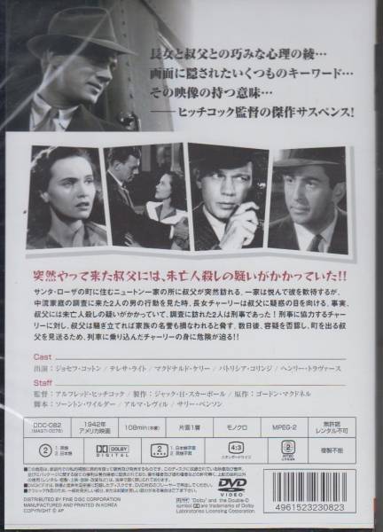 【新品・即決DVD】疑惑の影～ヒッチコック 字幕/吹替選択可_画像2