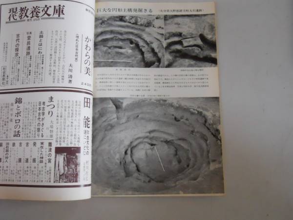 ●月刊考古学ジャーナル5●196702●韓国考古学界ストーンヘンジ_画像3