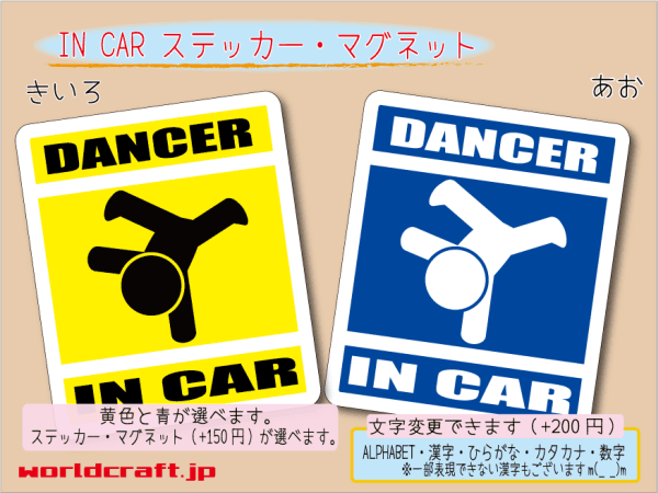 ■_ IN CARステッカーダンサー verA ダンス■カラー、ステッカー／マグネット選択可能 かわいい ot