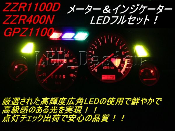 GPZ1100 メーター＆インジケーター LED 赤 フルセットZZR ldes_画像1