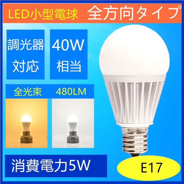 20個セット 65％以上節約 LED電球 売り切り御免 E17ミニクリプトン電球 40W相当電球色A