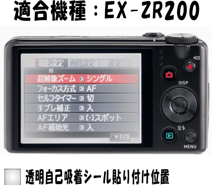 カシオ EX-ZR200用 液晶面保護シールキット ４台分_画像2