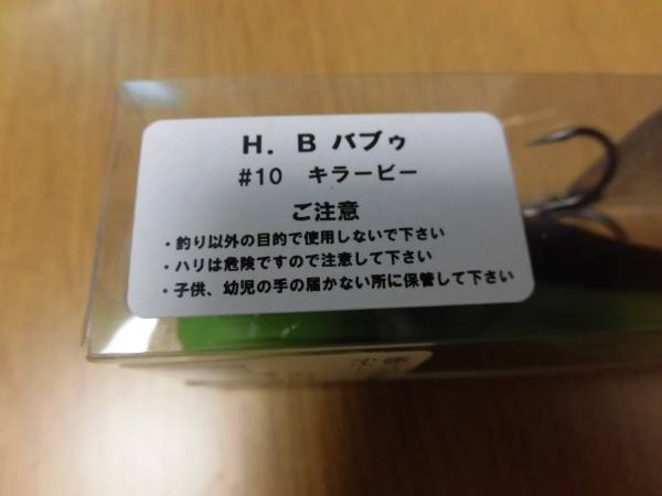 即決★10FTU HB バブゥ type1 キラービー グラスホッパー★_画像2