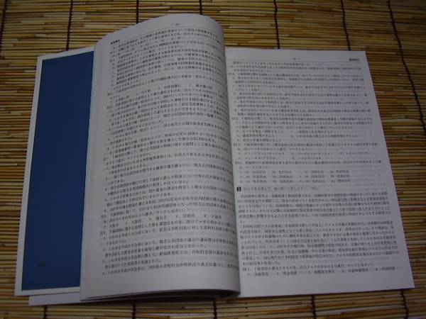 ★★★全国大学入試問題正解　政治・経済★2010年受験用★★★_画像3