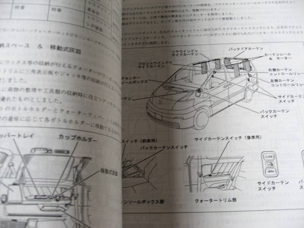 送料無料新品代引可即決《トヨタ純正ANH10アルファードのすべて新型車解説書MNH10入手以来ページを開いたことすら皆無2002内装外装特長図示_画像2