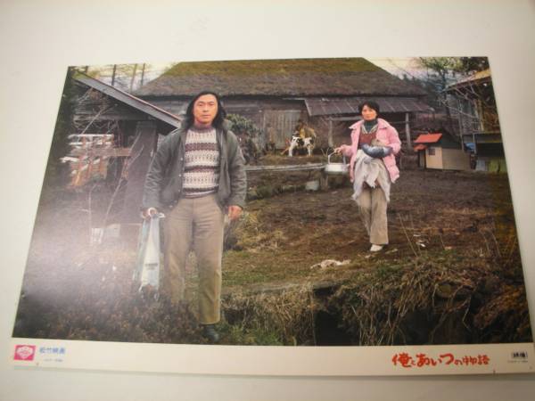 95032伊藤蘭『俺とあいつの物語(1981』ロビカド_画像1