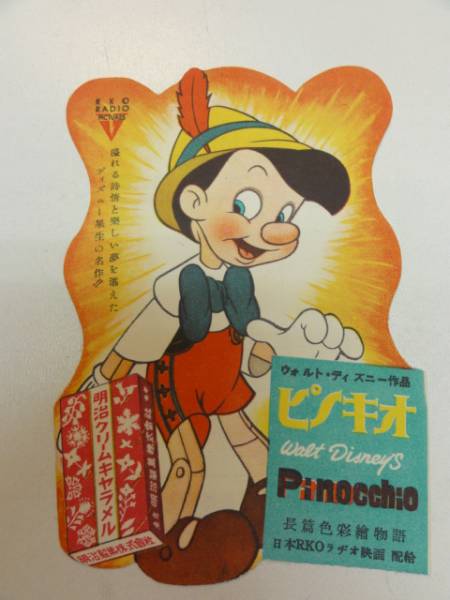 50602『ピノキオ』チラシ