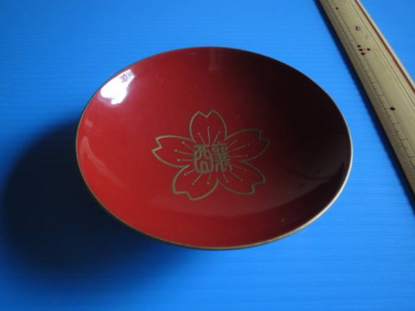  old thing [ lacquer ware sake cup * large Tsu sake structure collection .] souvenir 