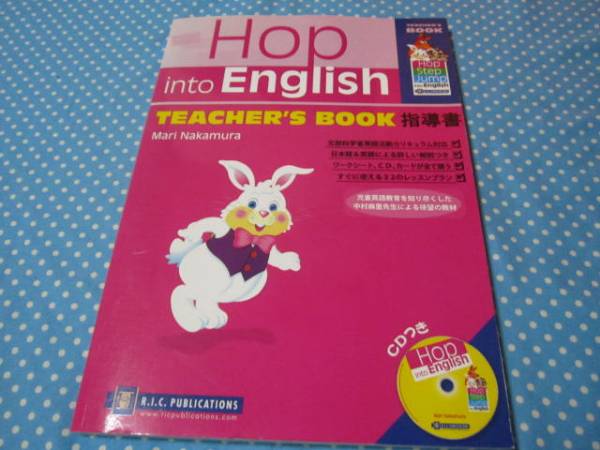 HOP　into　ENGLISH　指導書　CD付(小学生向け　英語）_画像1