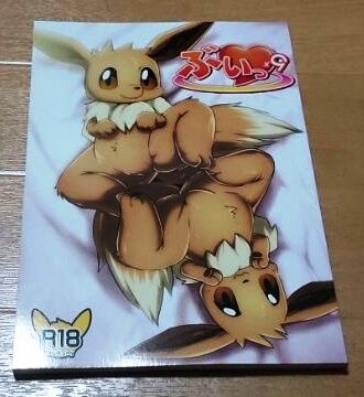 獣人 ケモノ ポケモン 「ぶいっ×9」 ケスープ