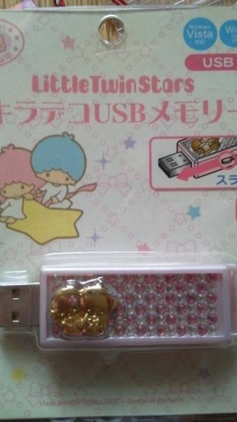 キキララkiki&lalaリトルツインスターズキラデコUSBメモリー1GB