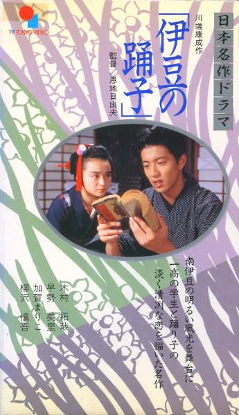 *VHS. бобы. .. Kimura Takuya,.. прекрасный .,.....,....