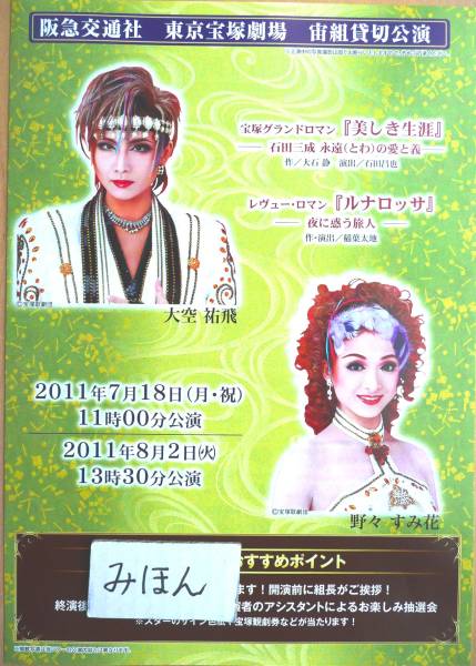 ★超レア★即決★寶冢/美しき生涯/大空祐飛野々すみ花蘭壽とむ悠未ひろ/貸し切り公演ミュージカルチラシ
