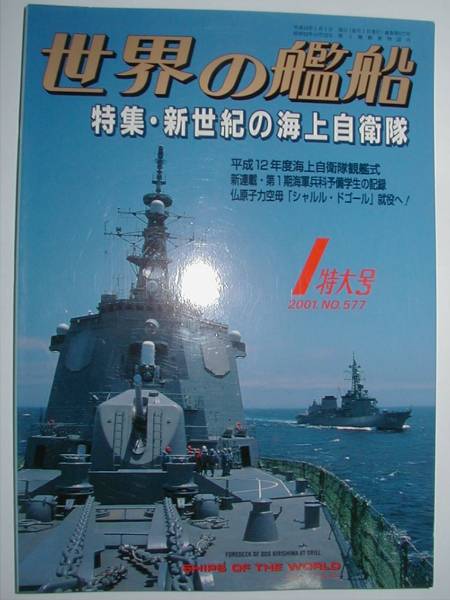 * мир. . судно *2001*1*NO.577* специальный выпуск * новый век. море сверху собственный ..*