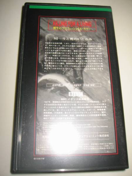 ★【BBC/KILLING FOR A LIVING(野生のプロフェッショナルキラー/川-生と死のいとなみ)】VHSビデオ