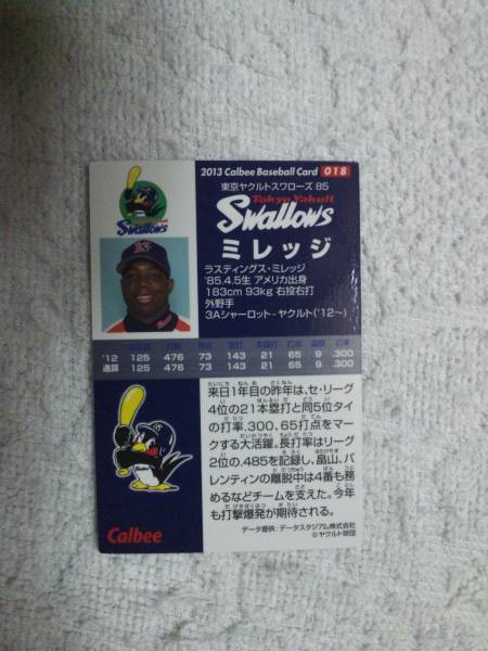  Calbee Professional Baseball chip s2013 1 018 Mille ji