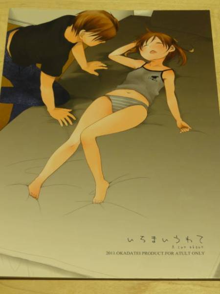 岡田コウさんのいちまいうわて