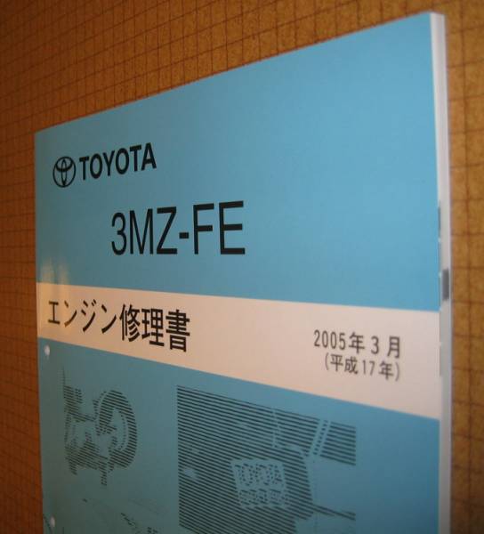“3MZ-FE” エンジン修理書 ハリアー ハイブリッド ★トヨタ純正 新品 “絶版” エンジン 分解?組立 整備書