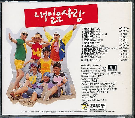 K-POP 韓國KBSドラマ サントラCD／ネイルン?サラン 明日は愛 TVドラマOST 1990年 韓國盤