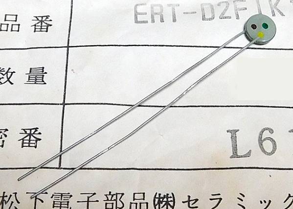 松下電子部品 ERT-D2F1K154S (NTCサーミスタ) [10個(gè)組]【KV34】