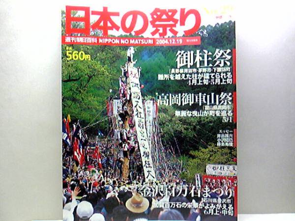 ●御柱祭 高岡御車山祭 金沢百萬石まつり