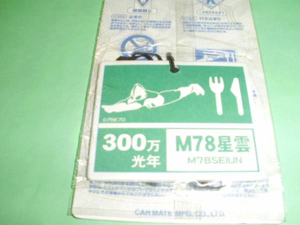 ウルトラマン　標(biāo)識(shí)エアフレッシュナー