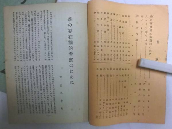 0016264 повторный . столица большой хайку no. 1-5 номер Showa 39-41 год Kyoto университет хайку .