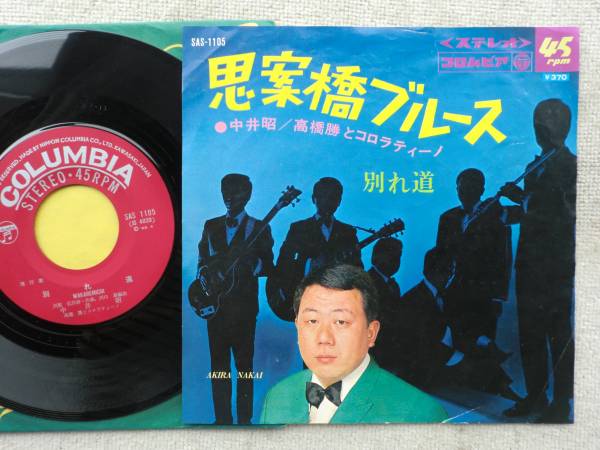 Yahoo!オークション - 中井昭 コロラティーノ シングル盤 思案橋