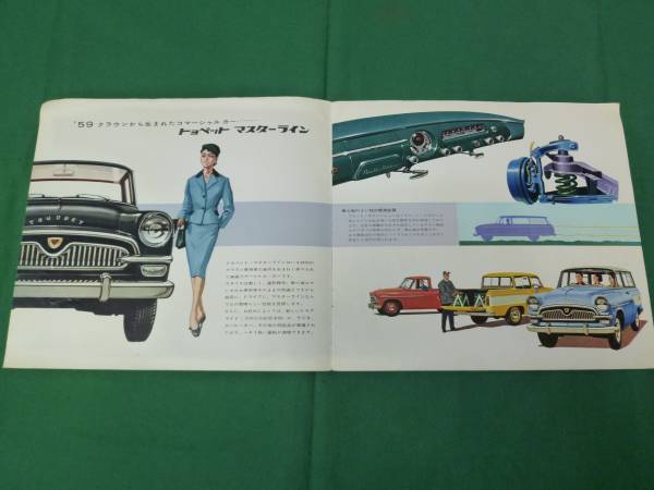 【昭和34】トヨペット　マスターライン　RS26型 専用本カタログ