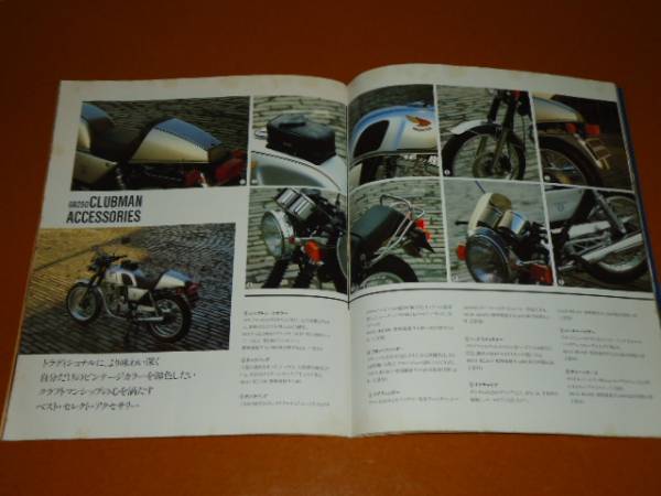 GB 250、クラブマン。CB 92、ホンダ、HONDA、シングル、CLUBMAN