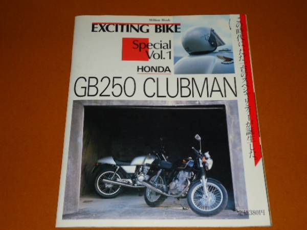 GB 250、クラブマン。CB 92、ホンダ、HONDA、シングル、CLUBMAN