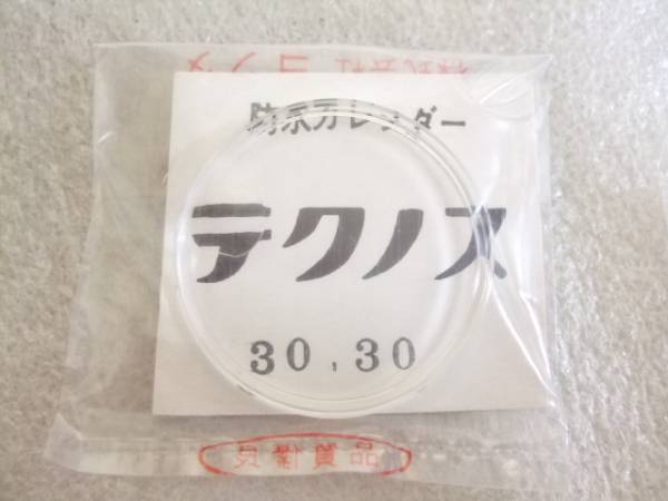 レトロ　テクノス平型腕時計風防　30.30㎜幅　い561