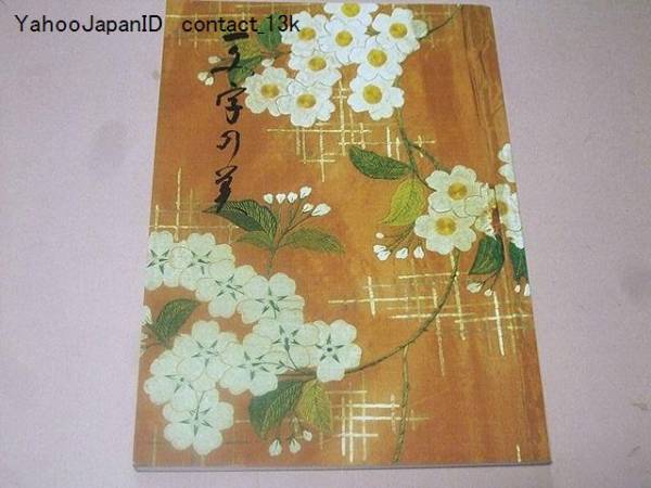 一文字の美/備前刀の一文字派の優品/国宝・重要美術品等36点