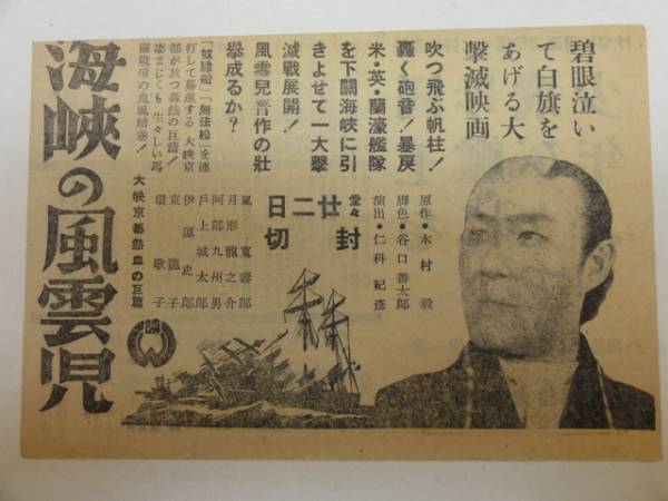 51997嵐寛寿郎環歌子『海峡の風雲児』戦前