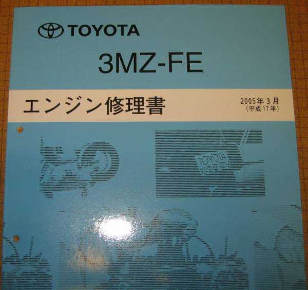 “3MZ-FE” エンジン修理書 ハリアー ハイブリッド ★トヨタ純正 新品 “絶版” エンジン 分解?組立 整備書