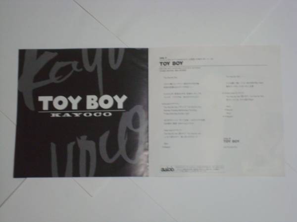 TOY BOY/KAYOCO EP インスト・バージョン収録_画像2