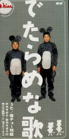 サイン入り】爆チュー問題 たなチュー ハンドパペット 爆笑問題