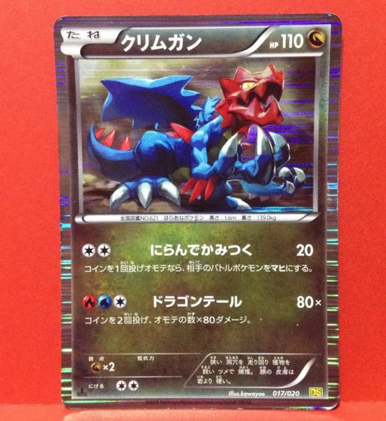 ヤフオク ポケモンカード Ds クリムガン