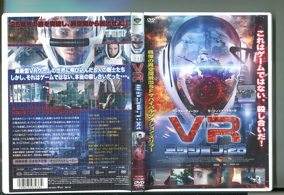 Y2601 Vr ミッション 25 レンタル用dvd マックス ディーコン モーフィッド クラーク