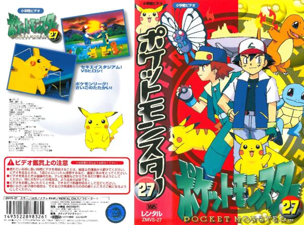 ポケットモンスター　ビデオ Viewing Media - PocketMonsters.Net