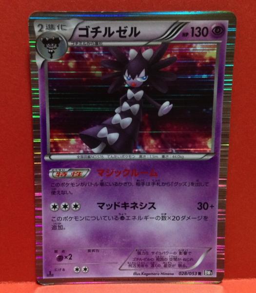 ヤフオク ポケモンカード Bw ゴチルゼル 難