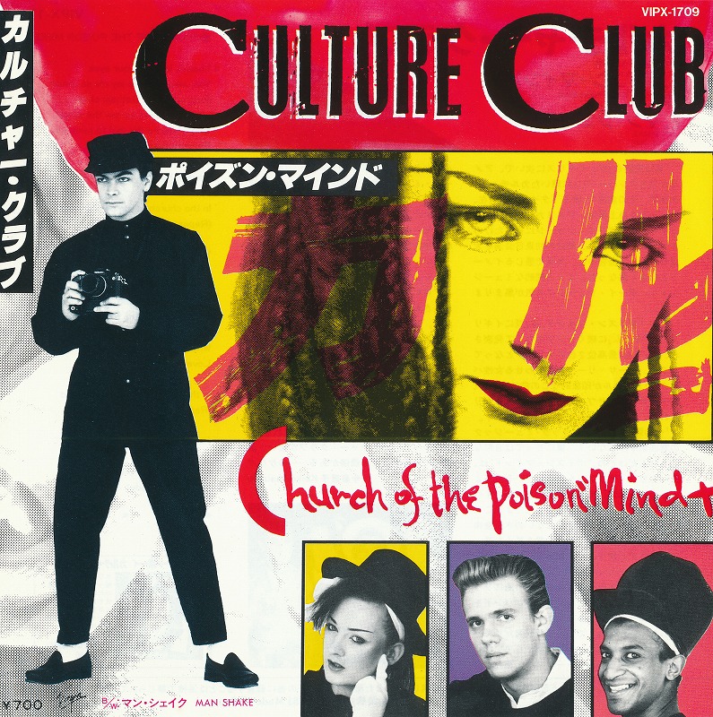 カルチャー・クラブ/CULTURE CLUB/ポイズン・マインド/中古7インチ!!_画像1