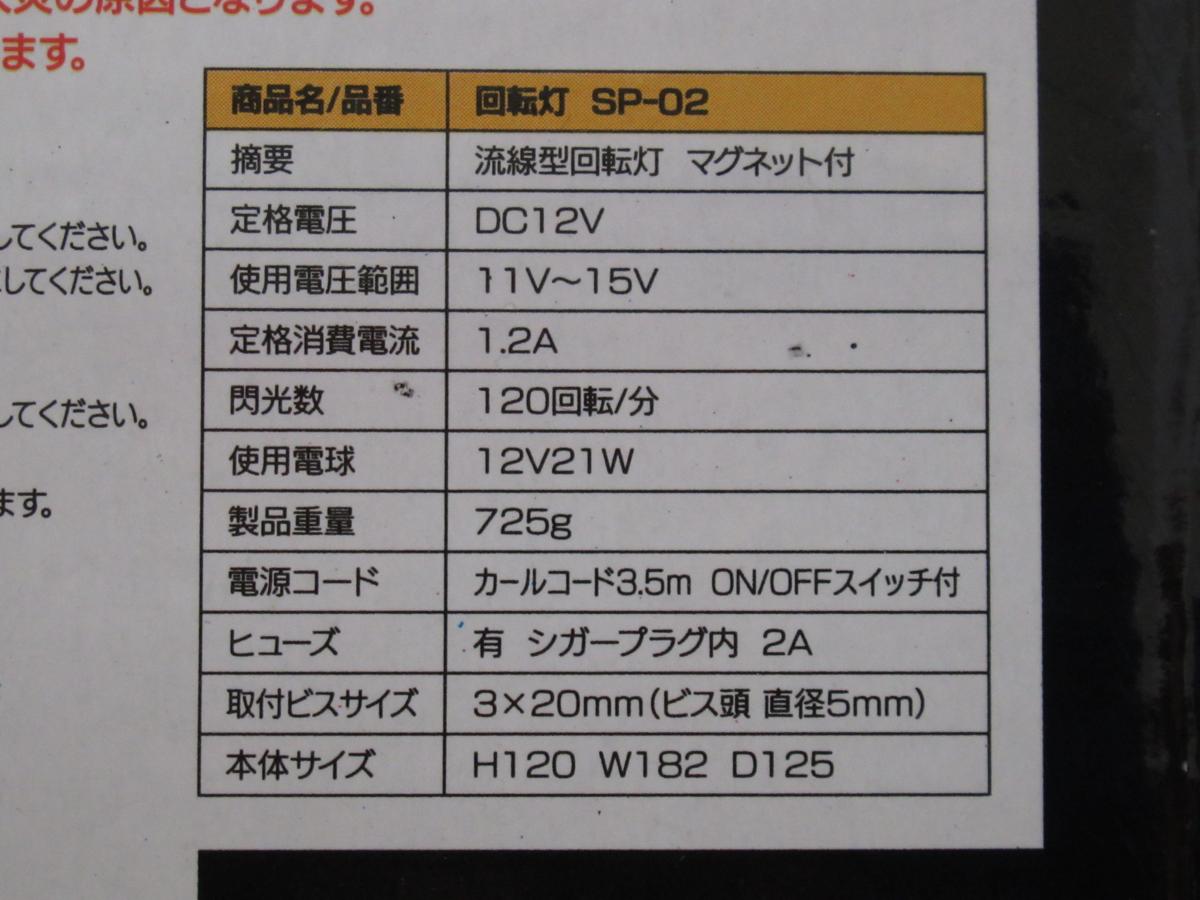 12V車用！Pitin(ピットイン)回転灯マグネットタイプ(オレンジ/ブルー)汎用未使用品その3_画像9