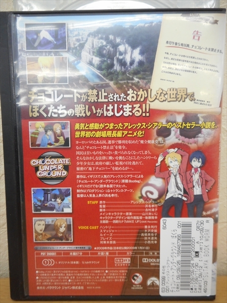 ヤフオク Dvd レンタル版 アニメ チョコレート アンダー